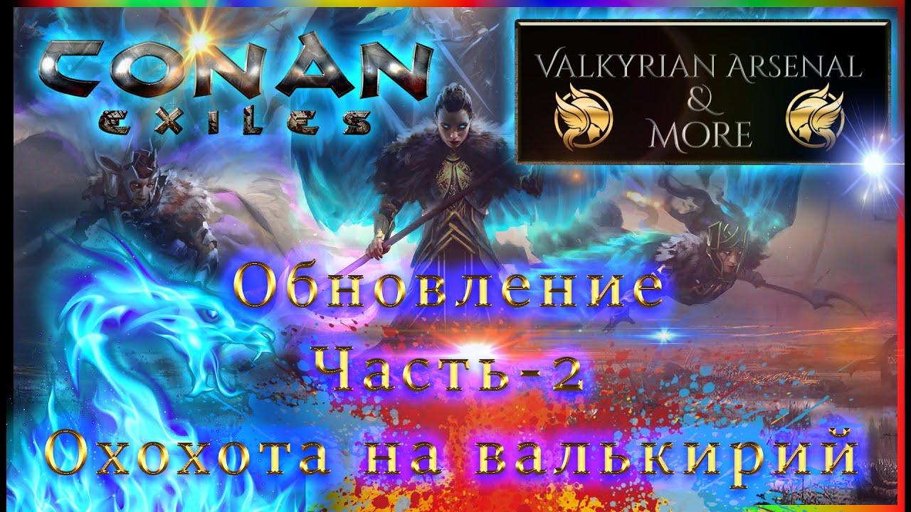 🔴Valkyrian Arsenal & More-2🔴VAM_Обновление_Часть-2 🔴