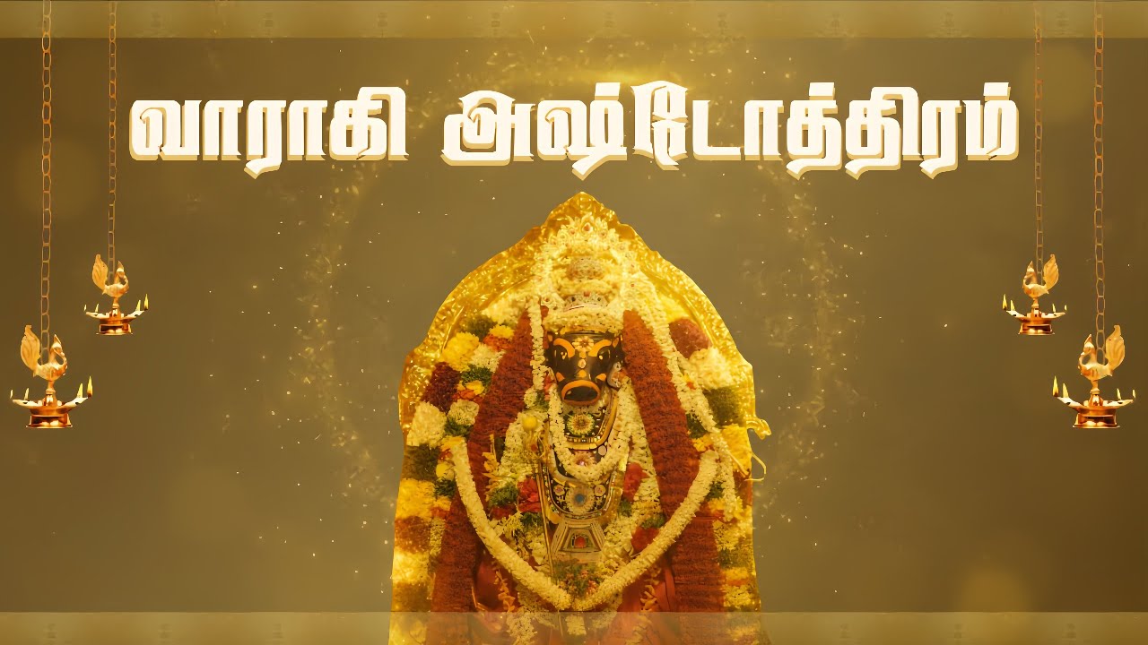 VARAHI ASHTOTHRAM | Varasithi varagi