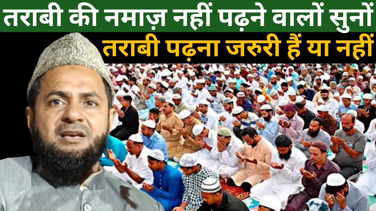 तराबी की नमाज़ नहीं पढ़ने वालों सुनो तराबी पढ़ना जरुरी हैं या नहीं।By Maulana Jarjis Ansari 2022