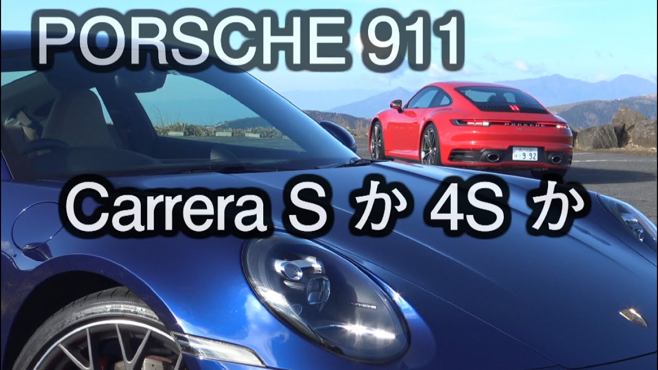 PORSCHE type 992 Carrera SとCarrera 4S