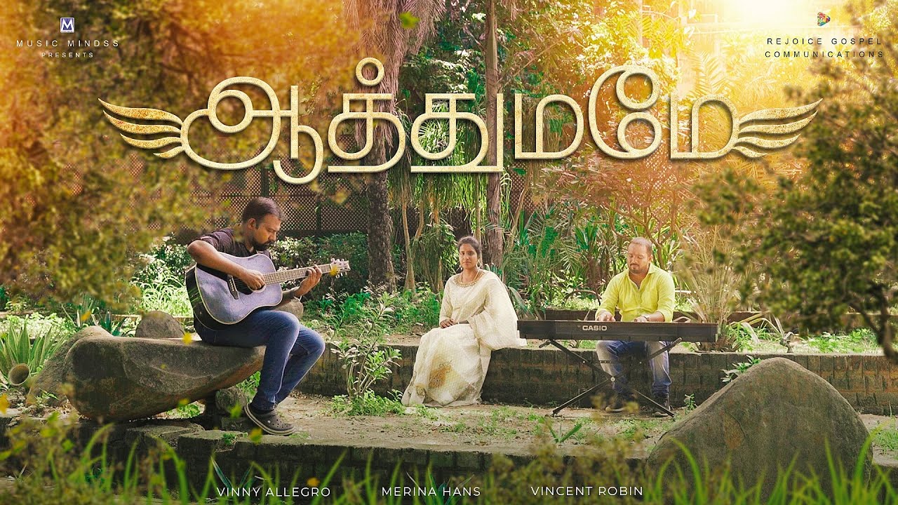 ஆத்துமமே என் முழு உள்ளமே| Merina Hans | Vinny Allegro | Traditional Song |Official Music Video| 4K