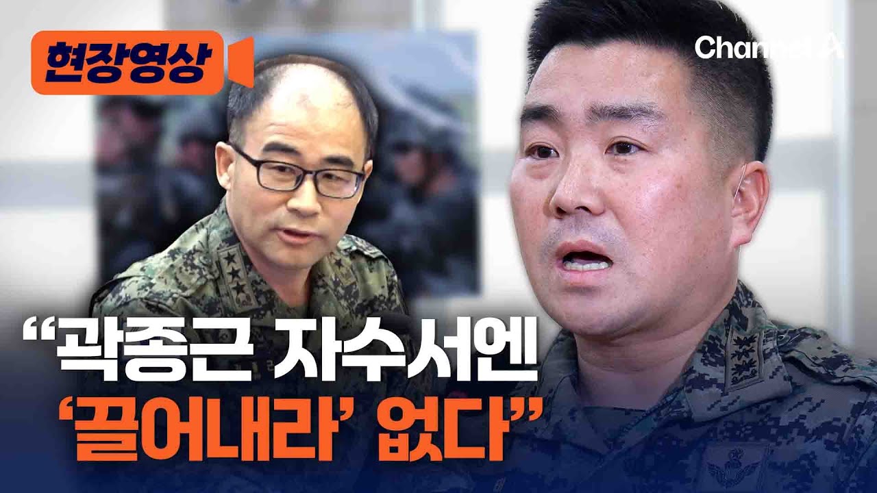 김현태 707특임단장, 국방위 출석해 곽종근 발언 배경 폭로 [현장영상] / 채널A
