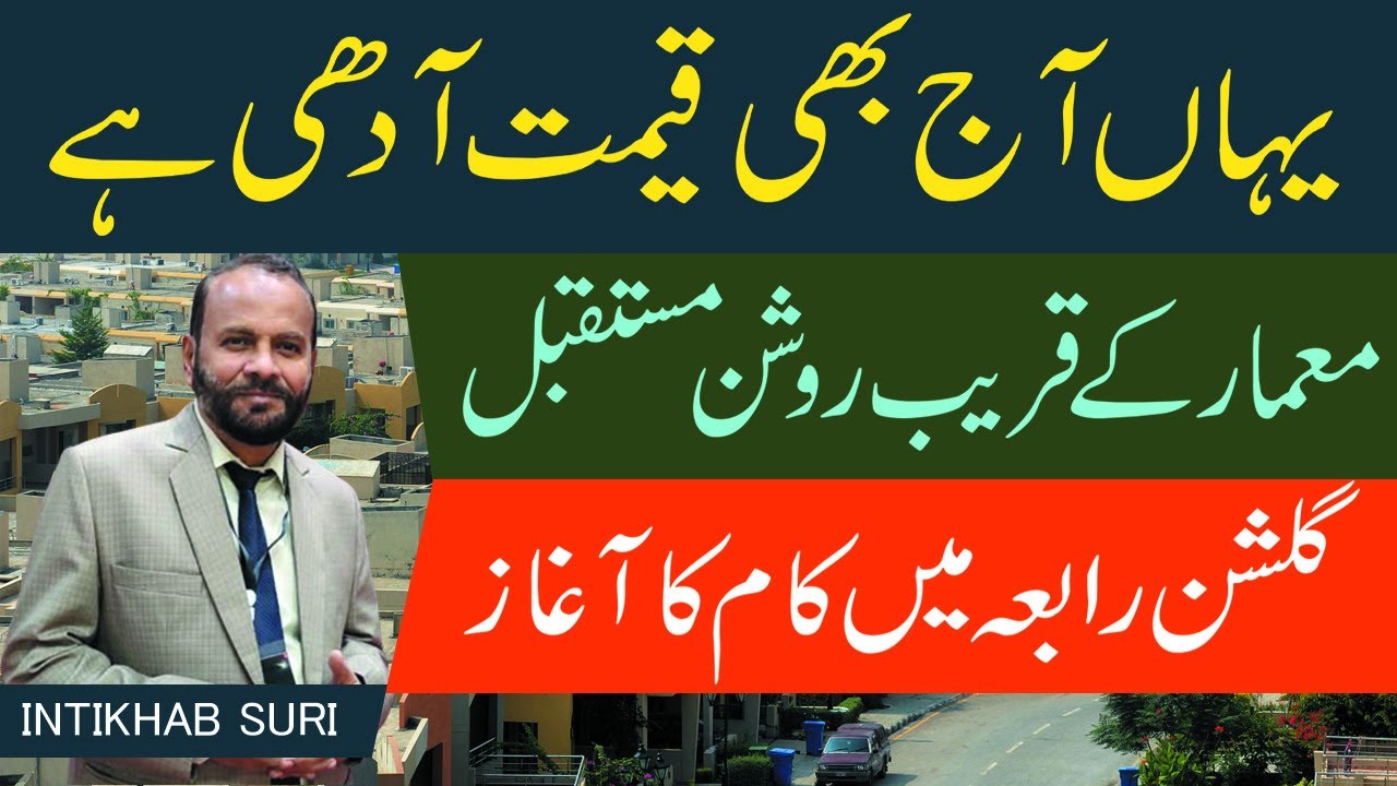Gulshan e Rabia Low Cost | Fast Development | Best Location | Good Future | Boundary wall Project