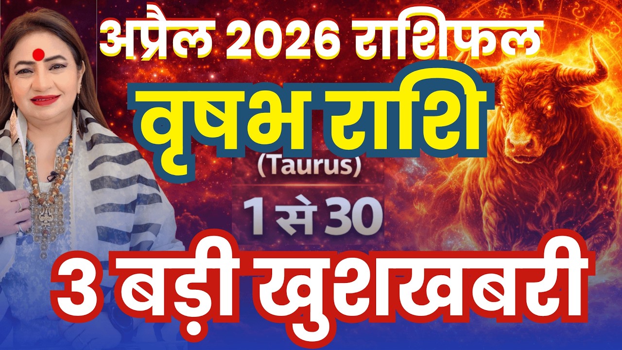 Taurus Horoscope April 2026 / Vrishabh Rashi April / Taurus Horoscope 2026 / April Horoscope Pred...