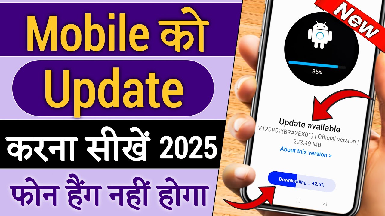 Mobile update kaise karte hai | Phone update kaise kare | Mobile ka software kaise update kare