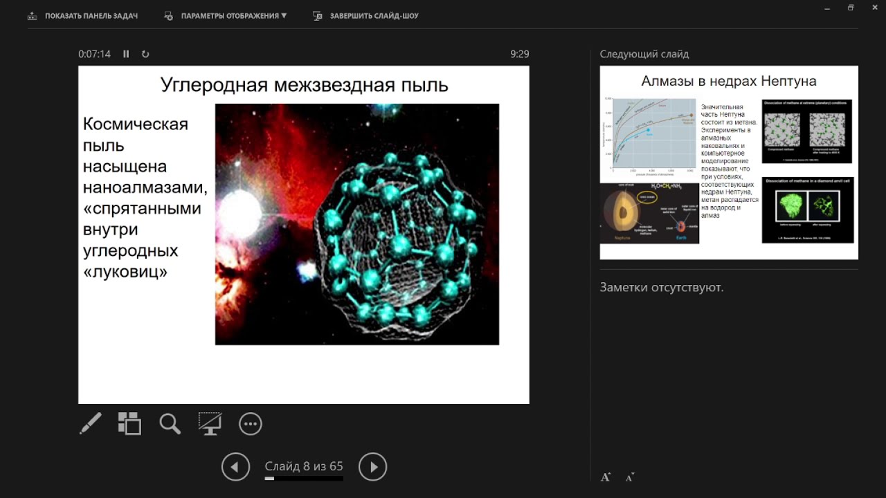 Лекция академика РАН,  Бражкина Вадима Вениаминовича «Фазовые переходы и физика углерода»