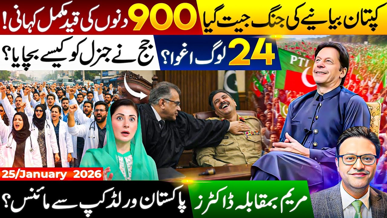 Imran Khan Narrative Victory | Judge Protected a General? | Maryam vs Doctors