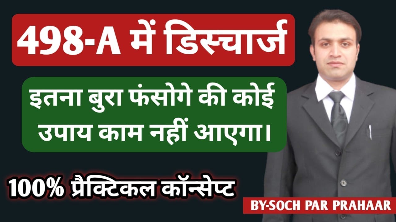 498A IPC Discharge फायदा या बड़ा नुकसान | Charge Framing In 498A IPC | 498A Quashing
