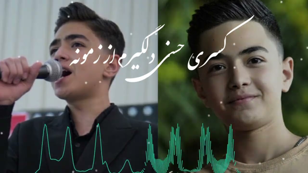 موزیک جدید کسری حسنی دلگیرم از زمونه .ترنده این روزا