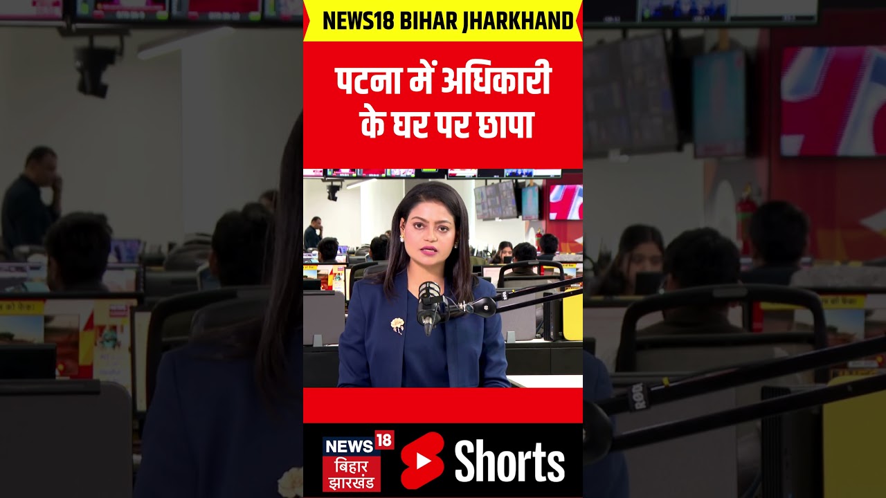 #shorts Breaking News : पटना में आईजी सुनील नायक के घर पर छापा ! | IG Sunil Kumar News | Bihar News
