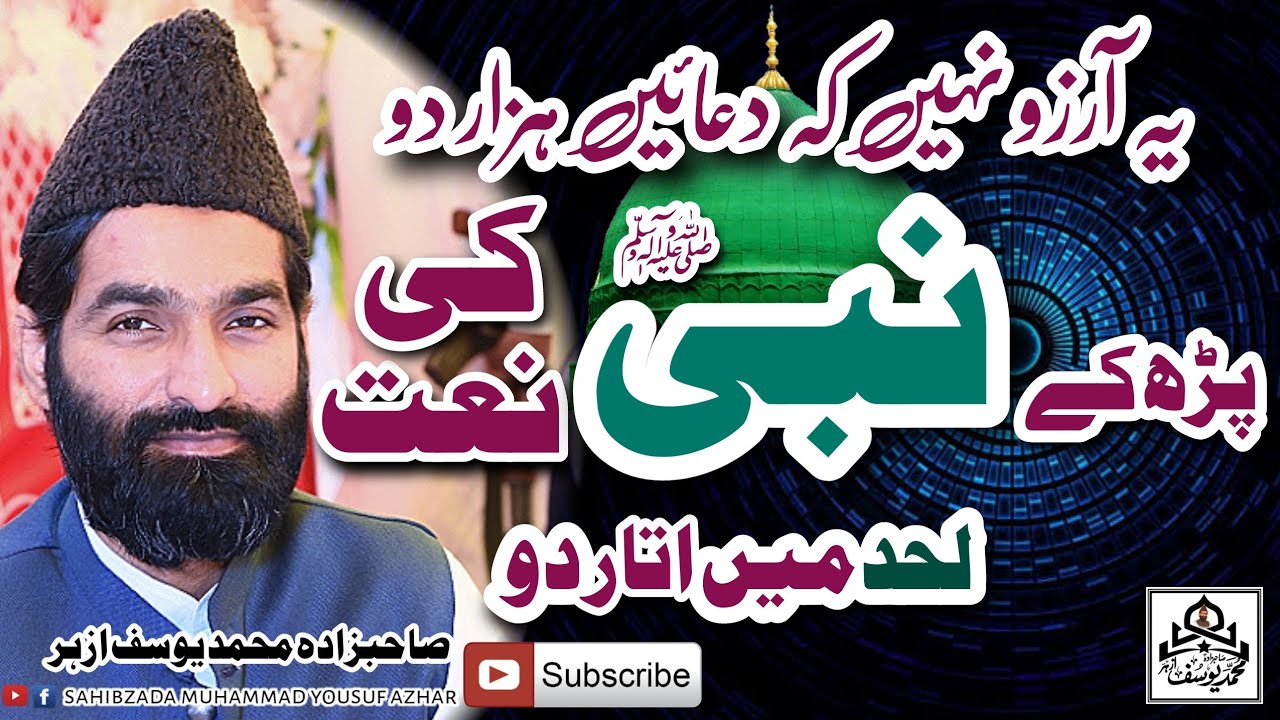 Ye Arzoo Nahi K Duain Hazar Do | By Sahibzada Muhammad Yousuf Azhar | Muhammad Ali Zahori | 2022