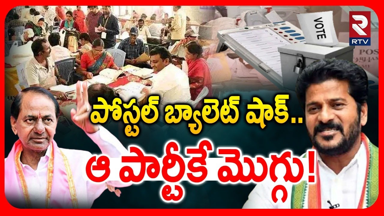 ఆ పార్టీకే మొగ్గు! | Telangana Municipal Counting LIVE Updates | Congress | BRS | BJP | RTV