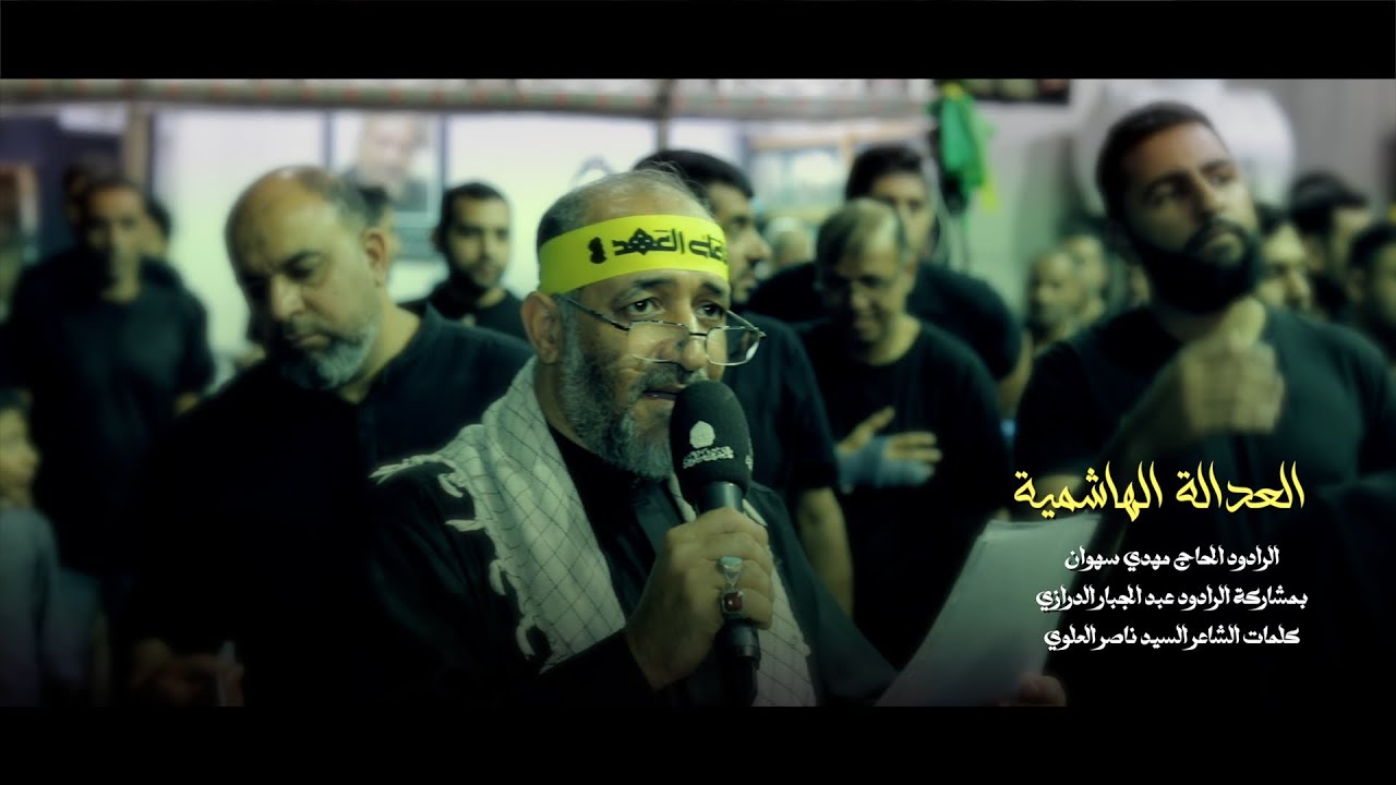 العدالة الهاشمية ا مهدي سهوان ا ليلة استشهاد الإمام علي  1446 ا موكب بن سلوم