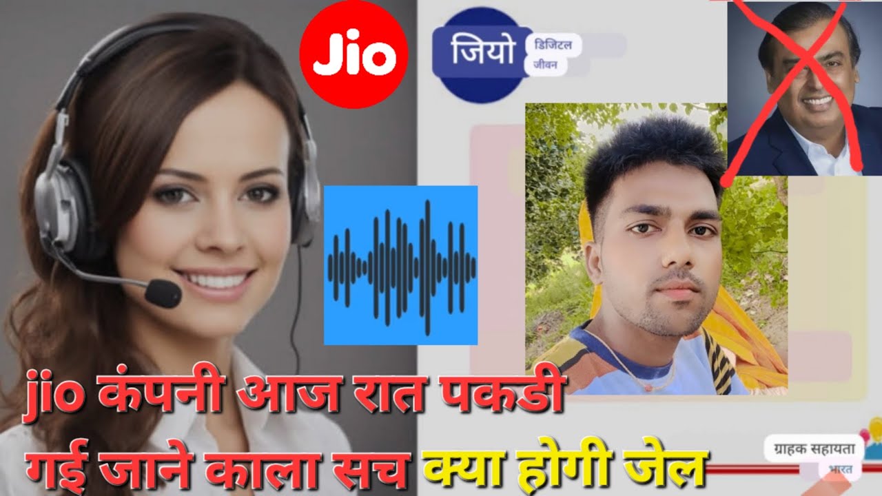 Jio कंपनी आज पकड़ी गई जाने काला सचा 🤪🤣#jio​ #jio5g​ #jiocustomercare​ #telicom​ #airtel​ #bsnl