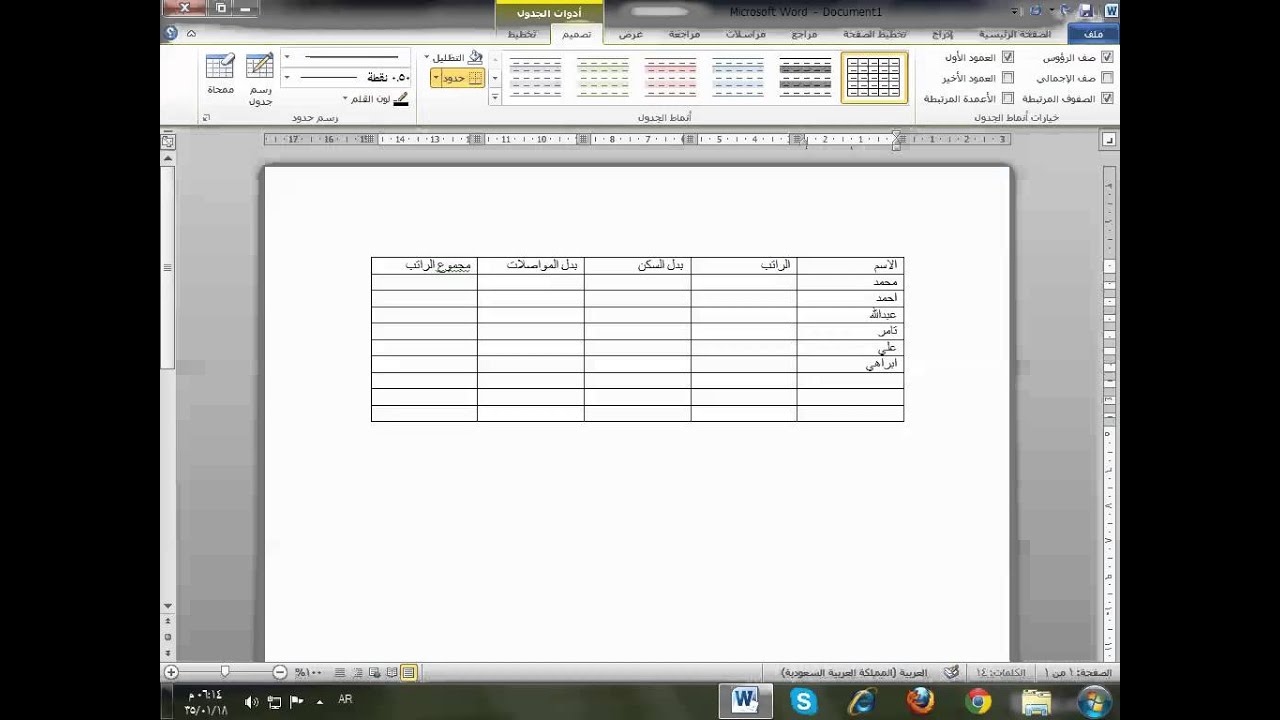 الجداول وورد 2010