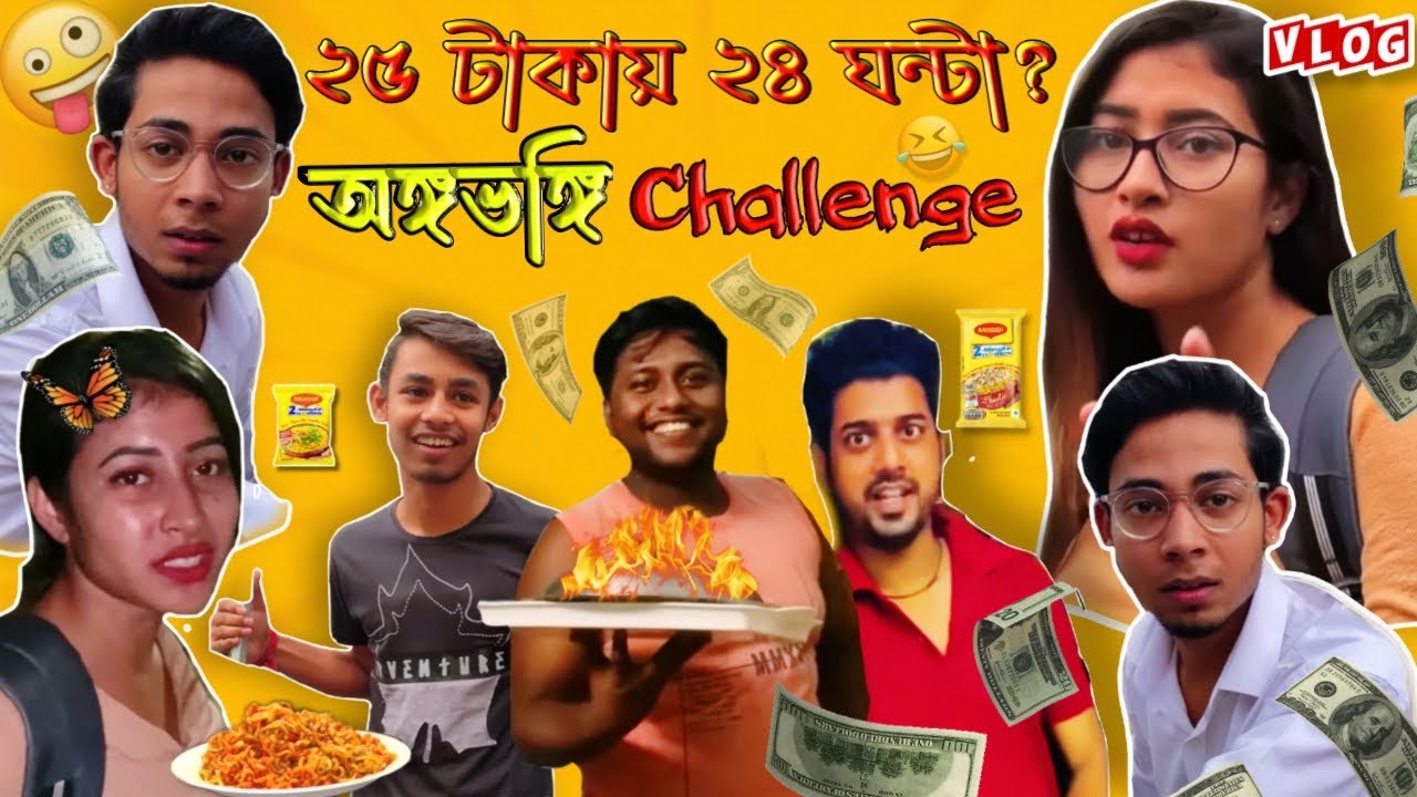 25 টাকায় 24 ঘন্টা CHALLENGE 😭|| 