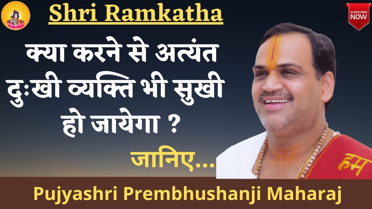 Shri Ramkatha I Pujya Prembhushanji Maharaj I Fajilka Punjab I