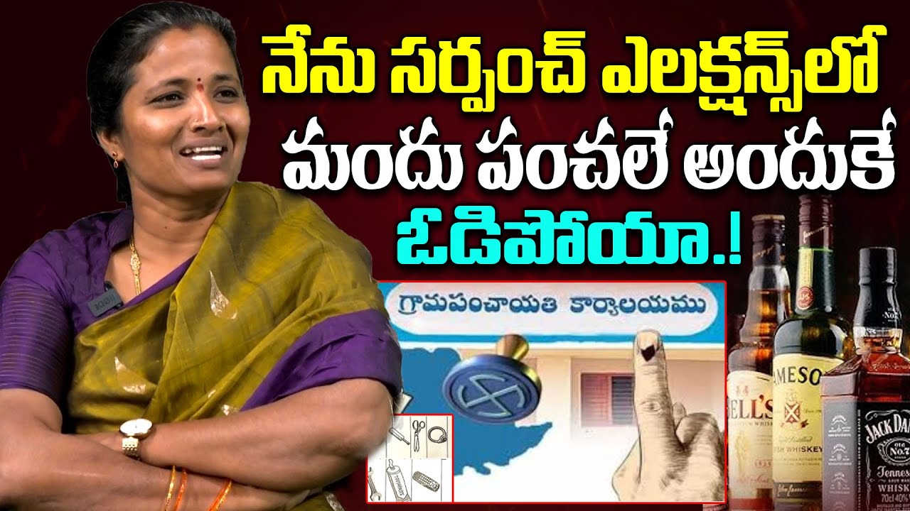 మందు పంచలే… అందుకే ఓడిపోయా..🔥Charakonda Sarpanch Candidate Lavanya Sensational Interview | Disha Tv