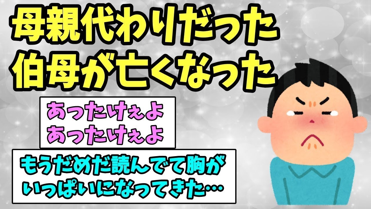 母親のように私を支えてくれた叔母が亡くなった《最期まで子どもを愛している母親の姿》