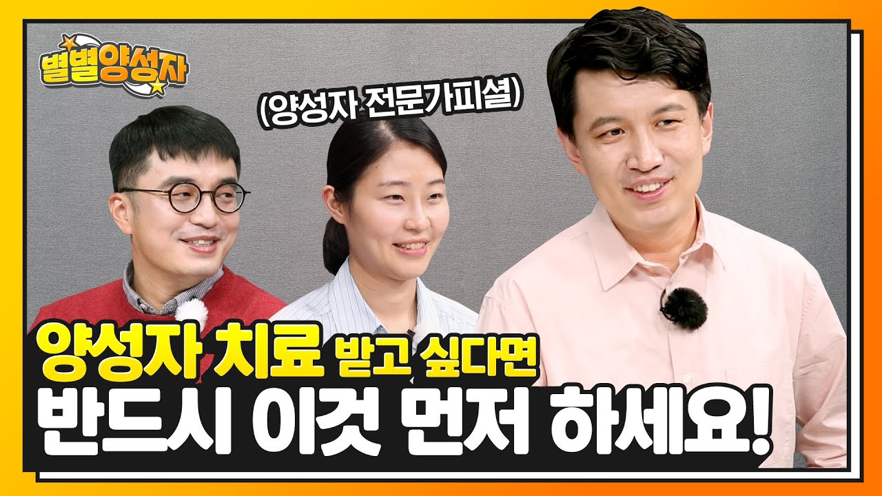양성자 치료에 대한 진실과 거짓, 의사(*양성자 치료 전문👍)가 제대로 짚어드림 | ★별별양성자★ EP.1