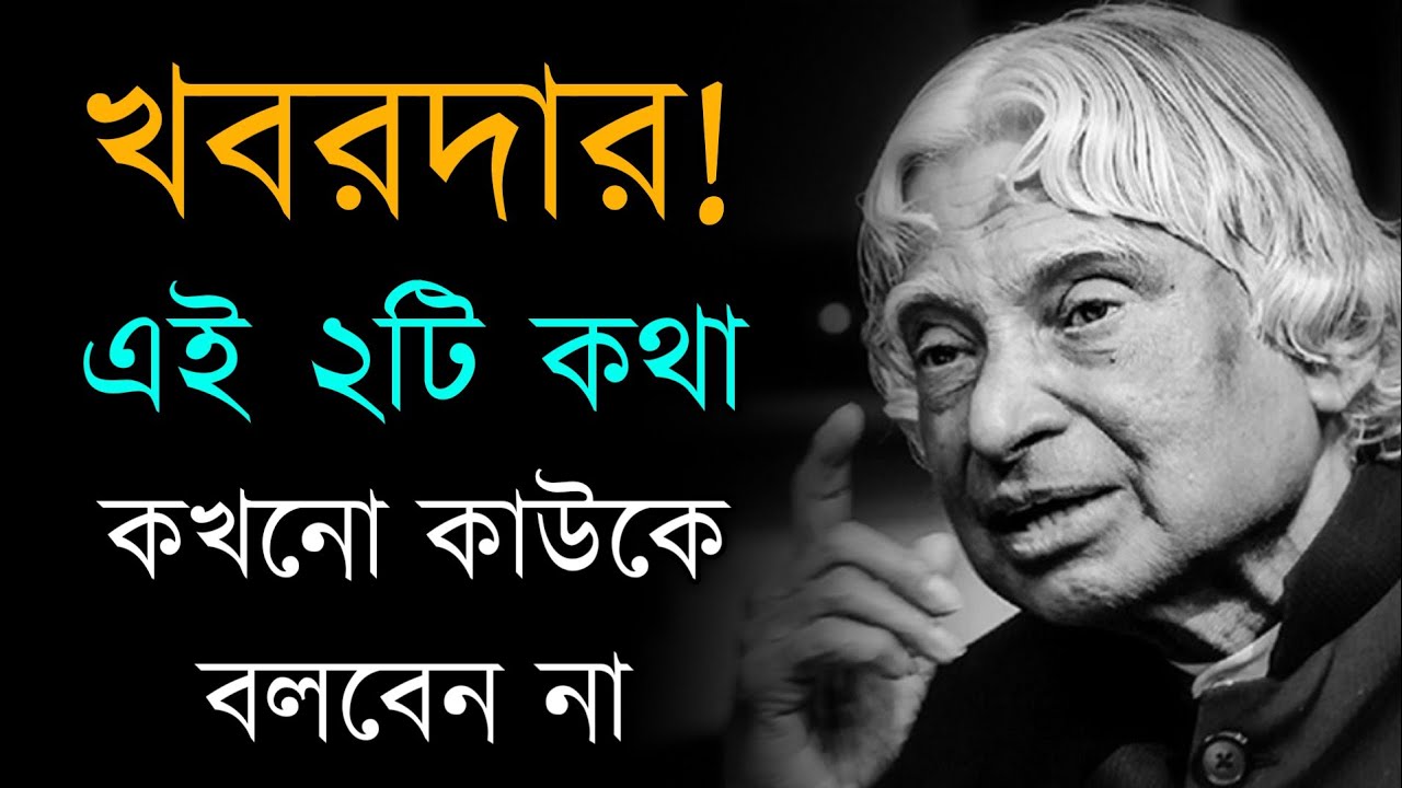 এই ২ টি কথা কাউকে বলবেন না 🤫 জীবন অশান্তিতে ভরে যাবে | Bangla Motivational Video 