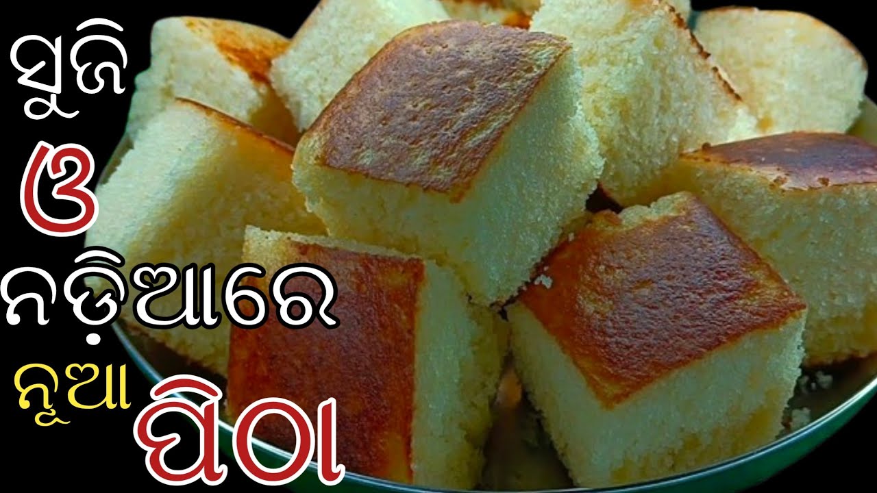 ବିଲକୁଲ୍ ନୂଆ ନରମ ତୁଲ୍ ତୁଲିଆ ସୁଜି ନଡ଼ିଆ ପିଠା‼️@RASMIYOUTUBE SUJI NADIA PITHA RECIPE 