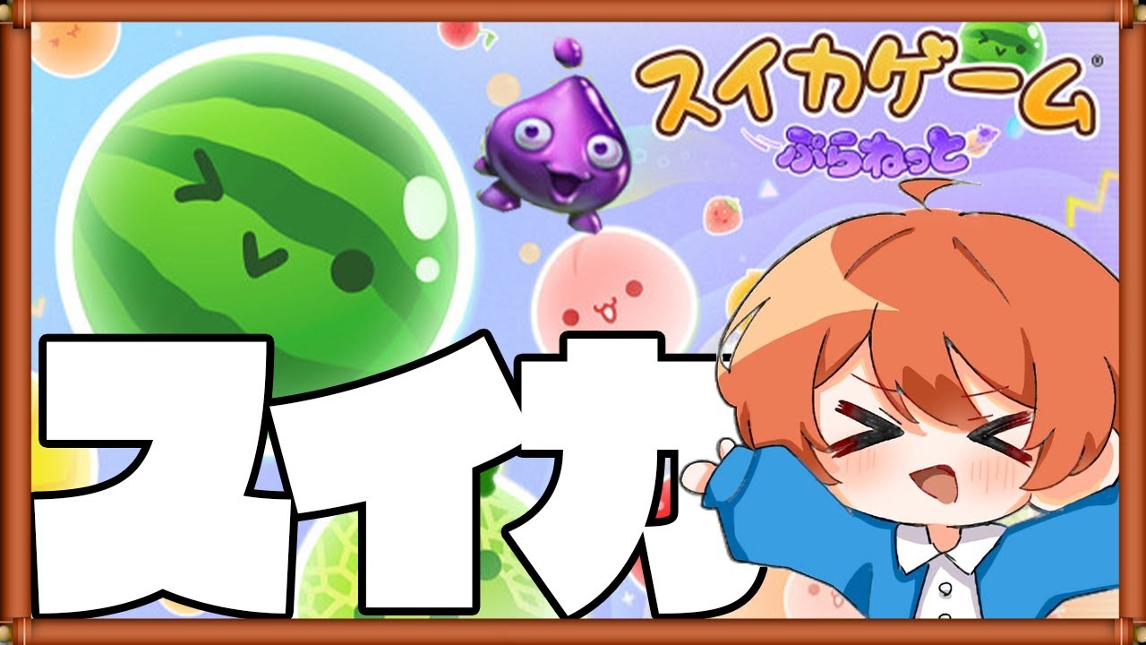 【新作】ダブルスイカ×２まで【スイカゲームぷらねっと】#shorts
