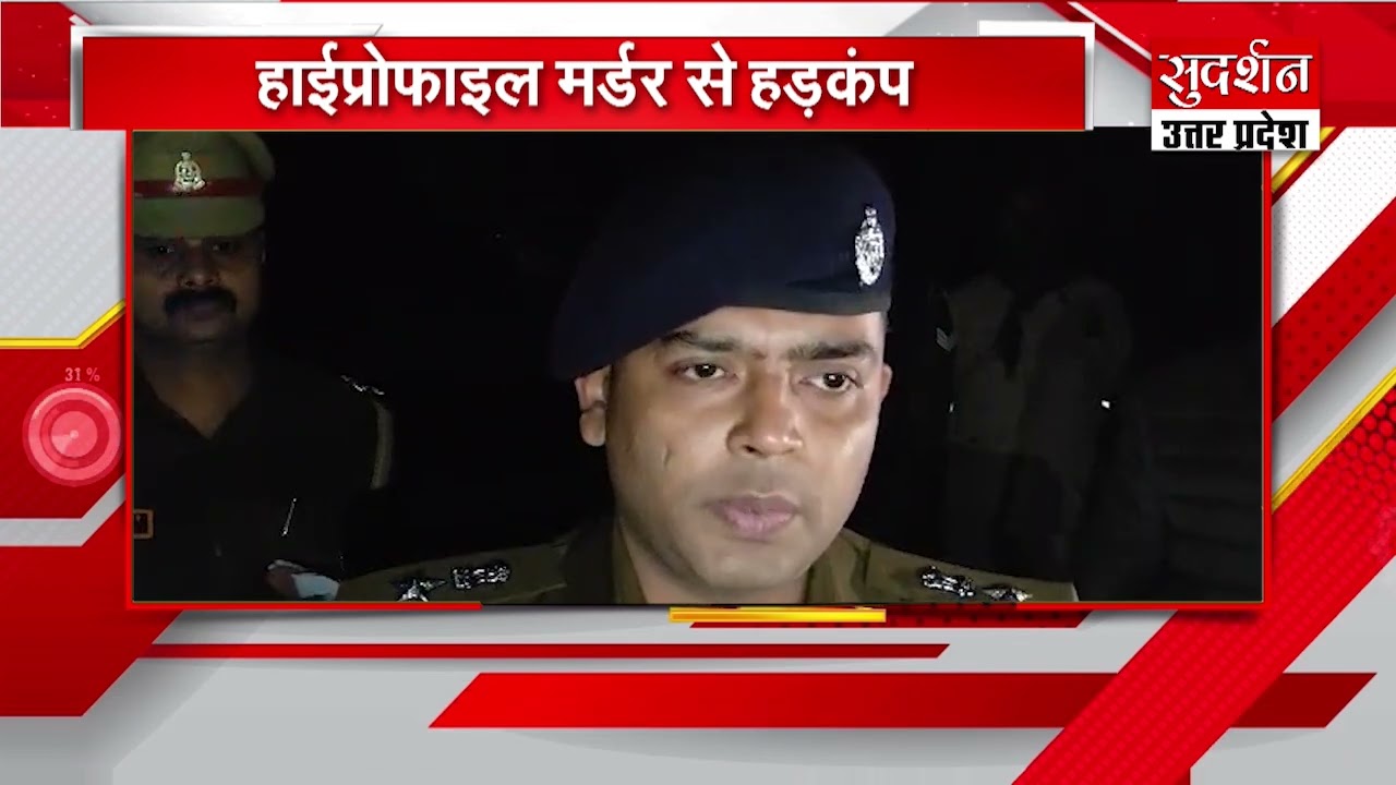 Fatehpur News: बड़े जमींदार की धारदार हथियार से हत्या, हाईप्रोफाइल मर्डर से सनसनी | Crime | UP News