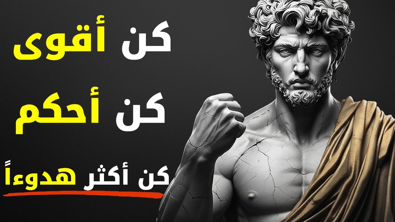 كن أقوى، كن أحكم، كن أكثر هدوءاً في 2026 - 2026 هي سنتك | الرواقية