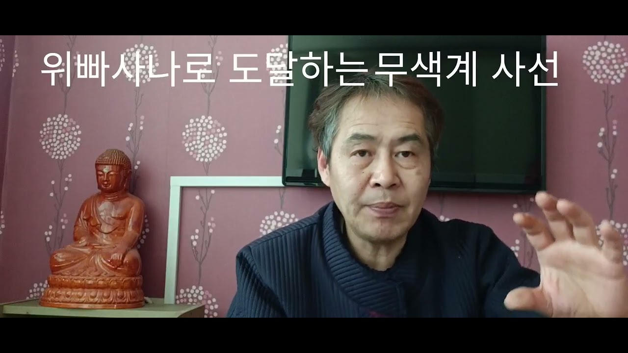 대범천왕 신이 알려주는 무색계 4선정 성취방법