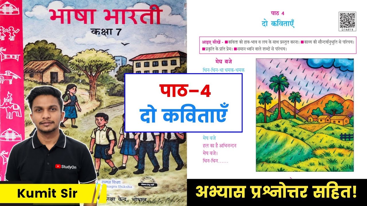 कक्षा-7वी, पाठ 4-दो कविताएँ || Class-7th, Chapter 4&ndash;Do Kavitayen || Questions Answer MP Board
