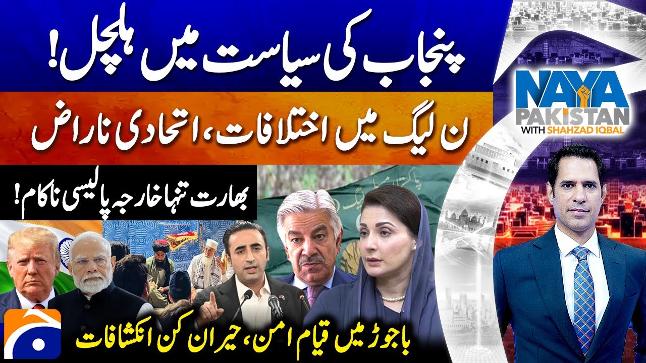 India's Policy Failed - Bajaur Operation - Differences in the PML-N - Naya Pakistan - Shahzad Iqbal​
