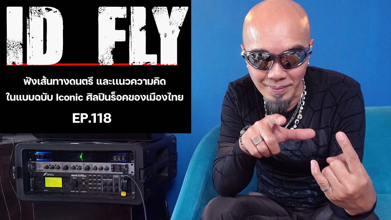 EP.118 อี๊ด Fly | การค้นพบตัวตนทางดนตรี เเละเเนวคิดในแบบฉบับ Iconic ร็อคสตาร์ของเมืองไทย