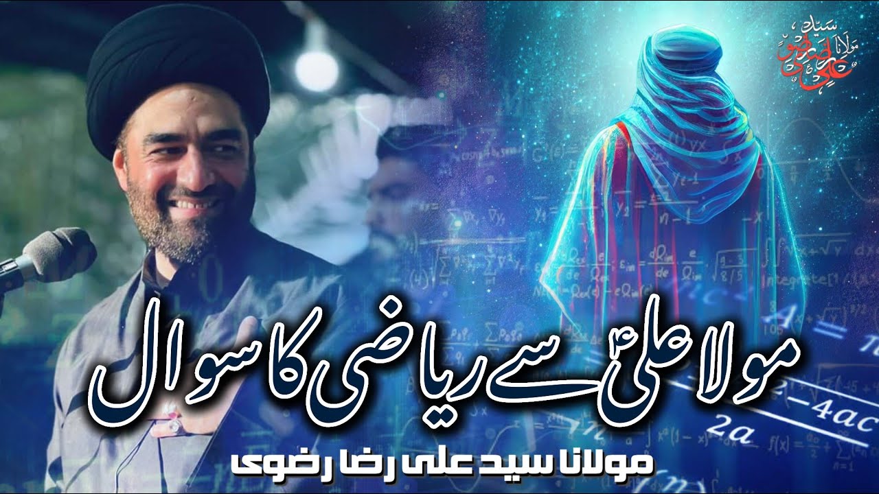 Mola Ali A.S Se Riazi Ka Sawal?! | Dilchasp Waqia | Maulana Syed Ali Raza Rizvi