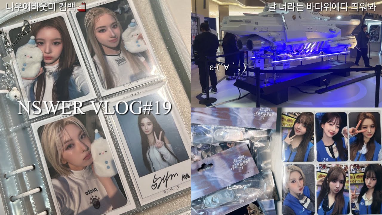 팝업에서 탈탈 털리기💸•NSWER VLOG#19•엔써로그•덕질로그•엔믹스•설윤•설프