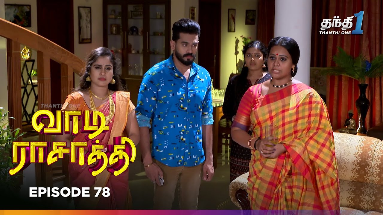Vaa Di Rasathii | Episode 78 | வாடி ராசாத்தி | Thanthi One | 20th Jan 2026 | Tamil drama Tv Serial