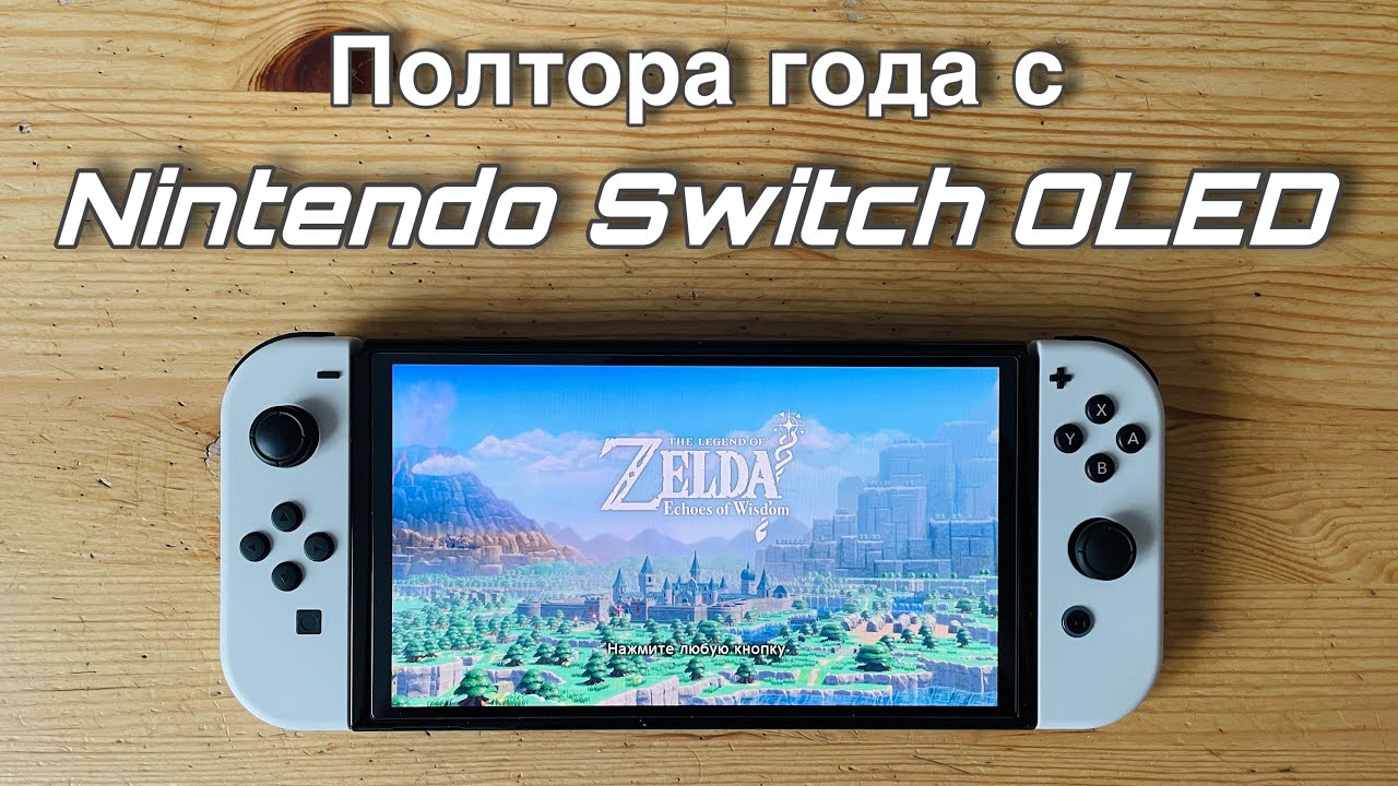 Опыт использования Switch OLED. Всё идеально?
