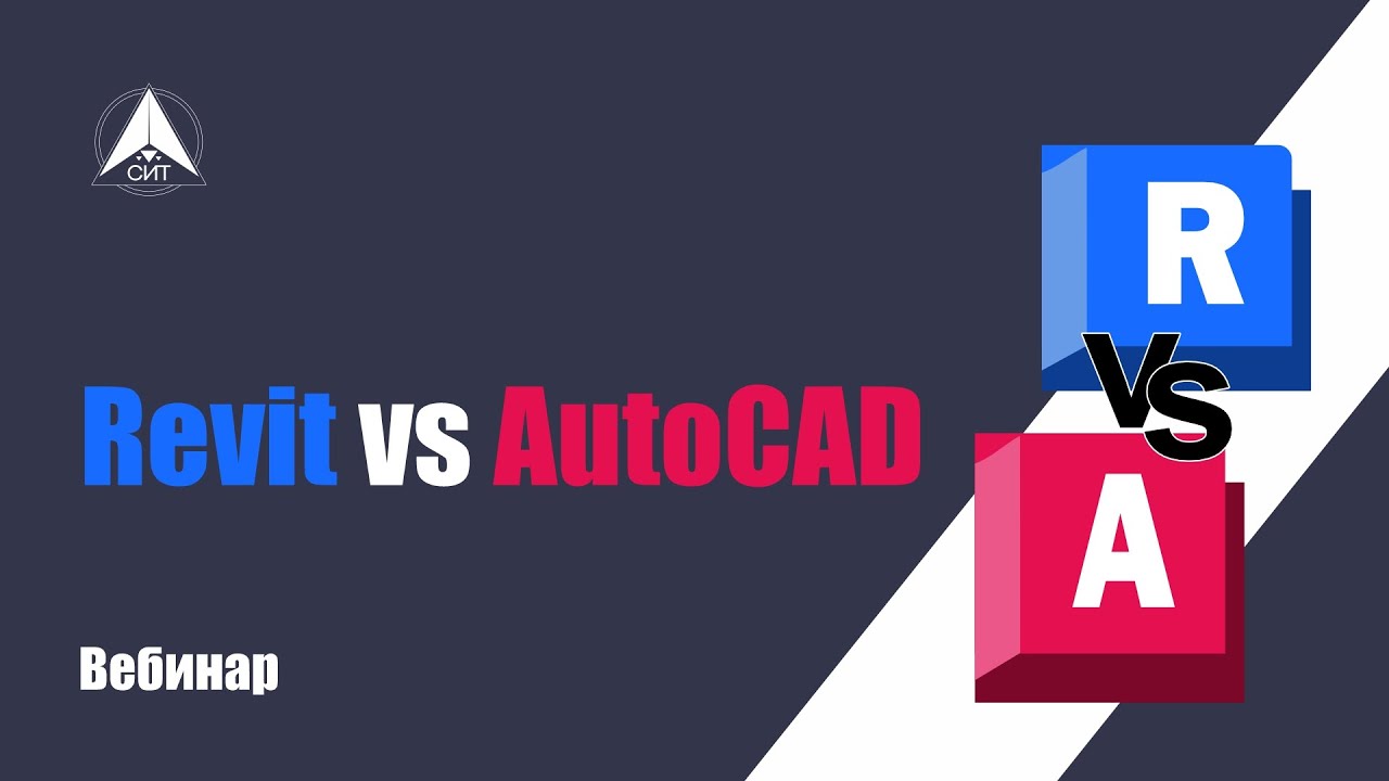 Почему Revit лучше AutoCAD