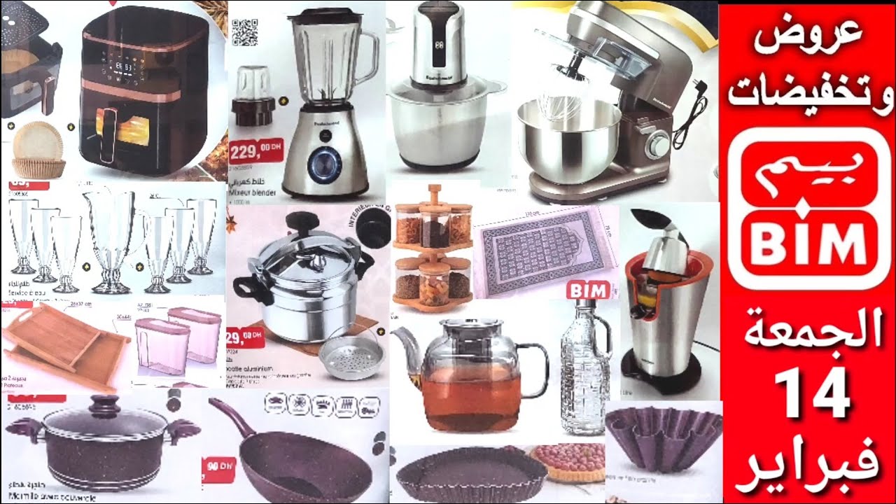 جديد هميزات و عروض بيم الوطنية ليوم الجمعة 14 فبراير 2025 Catalogue BIM vendredi 14 fevrier