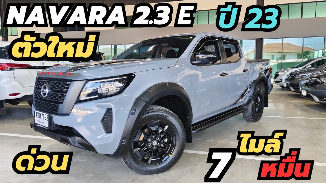 สีหายาก ตัวใหม่ คุ้ม NAVARA 2.3E Black edition 2023. ฟรีดาวน์ คุ้ม กล้องรอบคัน ผ่อน 10,000฿ 
