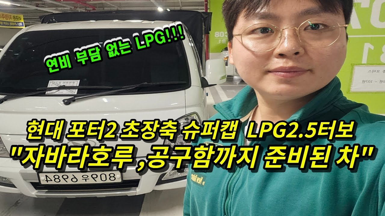 현대포터2 프리미엄등급에 자바라호루, 공구함까지! 