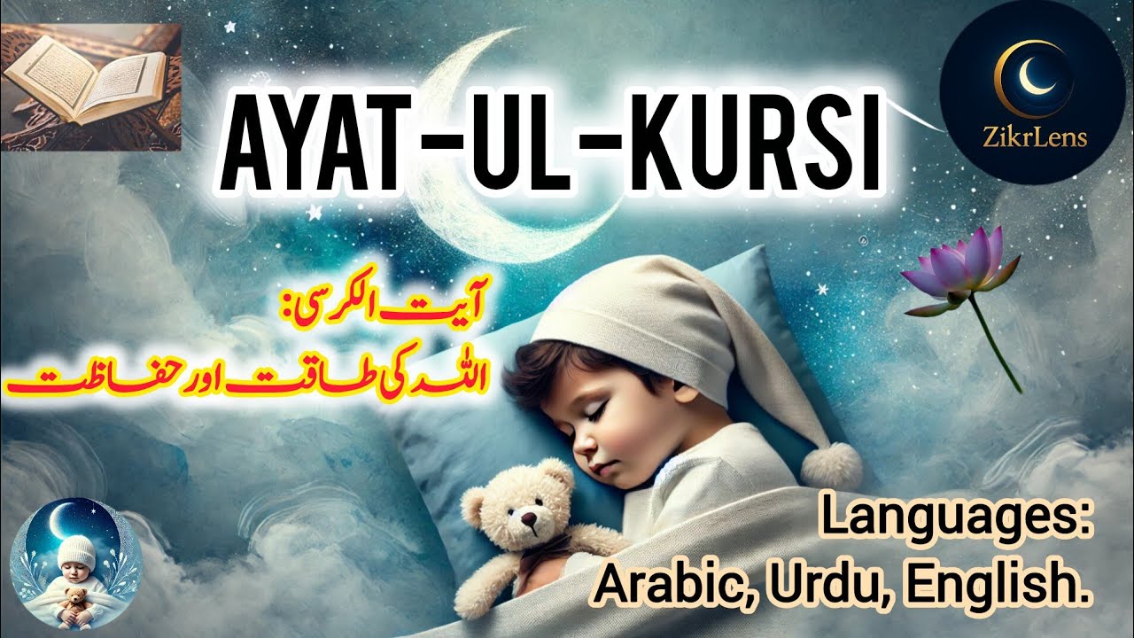 Ayat-ul-Kursi in Arabic, Urdu & English | Allah Power & Protection | ZikrLens