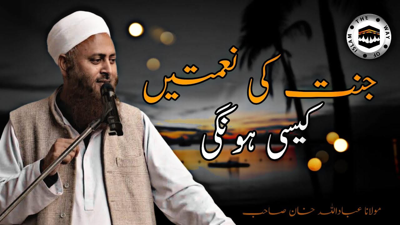 Jannat Ki Naimtain Kaisi Honge | Molana Ibadullah khan Sb | The Way of Islam official