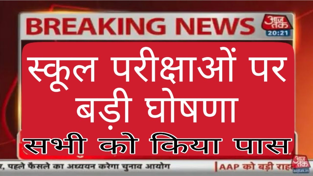 MP Board Result 2020 // 8th, 10th, 12th Result breaking news
