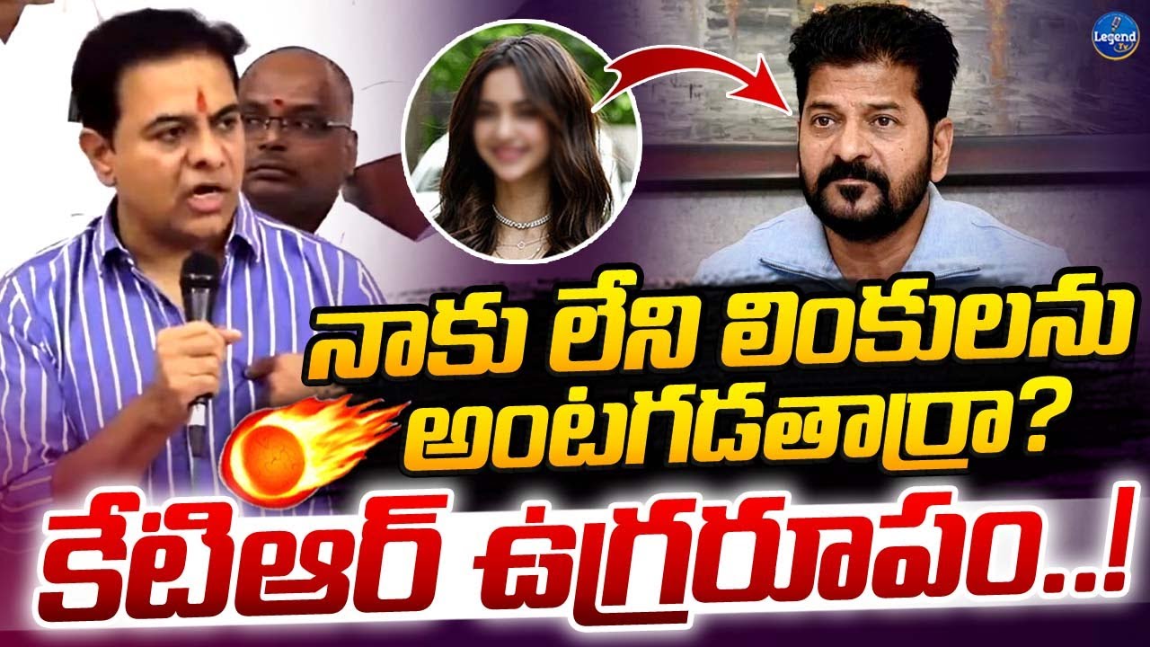 ఎట్లా రెచ్చిపోయిండో చూడండీ🔥| KTR Sensational Comments | Revanth Reddy | Legend Tv