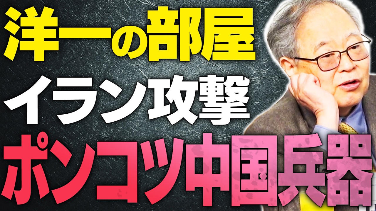 【高橋洋一×織田邦男 フル】戦争の目的は何ですか？平和か？政権転覆か？トランプは出口見据えて指示を出しているのか？「またイスラエルが狙うだけでしょ？」【文化人スペシャル特集】 3/15 13:00~