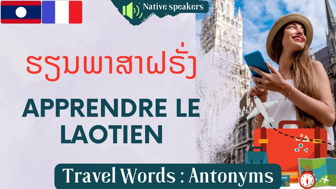 Apprendre le lao: Parler lao: Vocabulaire lao: ຮຽນພາສາຝຣັ່ງ: ເວົ້າພາສາຝຣັ່ງ: ຄຳສັບຝຣັ່ງ: French Lao
