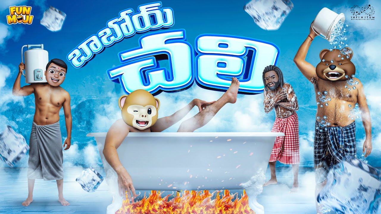 బాబోయ్ చలి | Winter | Cool | MCA | Middle class Abbayi | Funmoji | Infinitum media