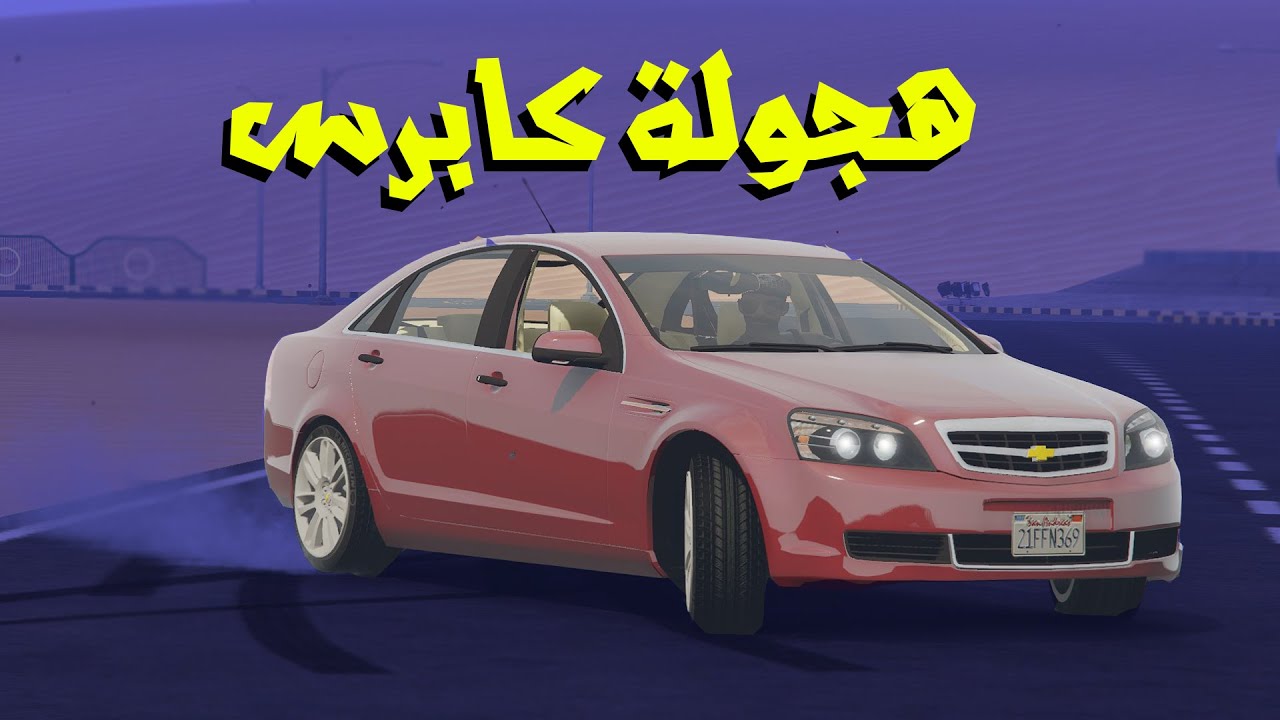 تحدي الهجولة بالكابرس الجديد (صار طياره) !! 😱🔥