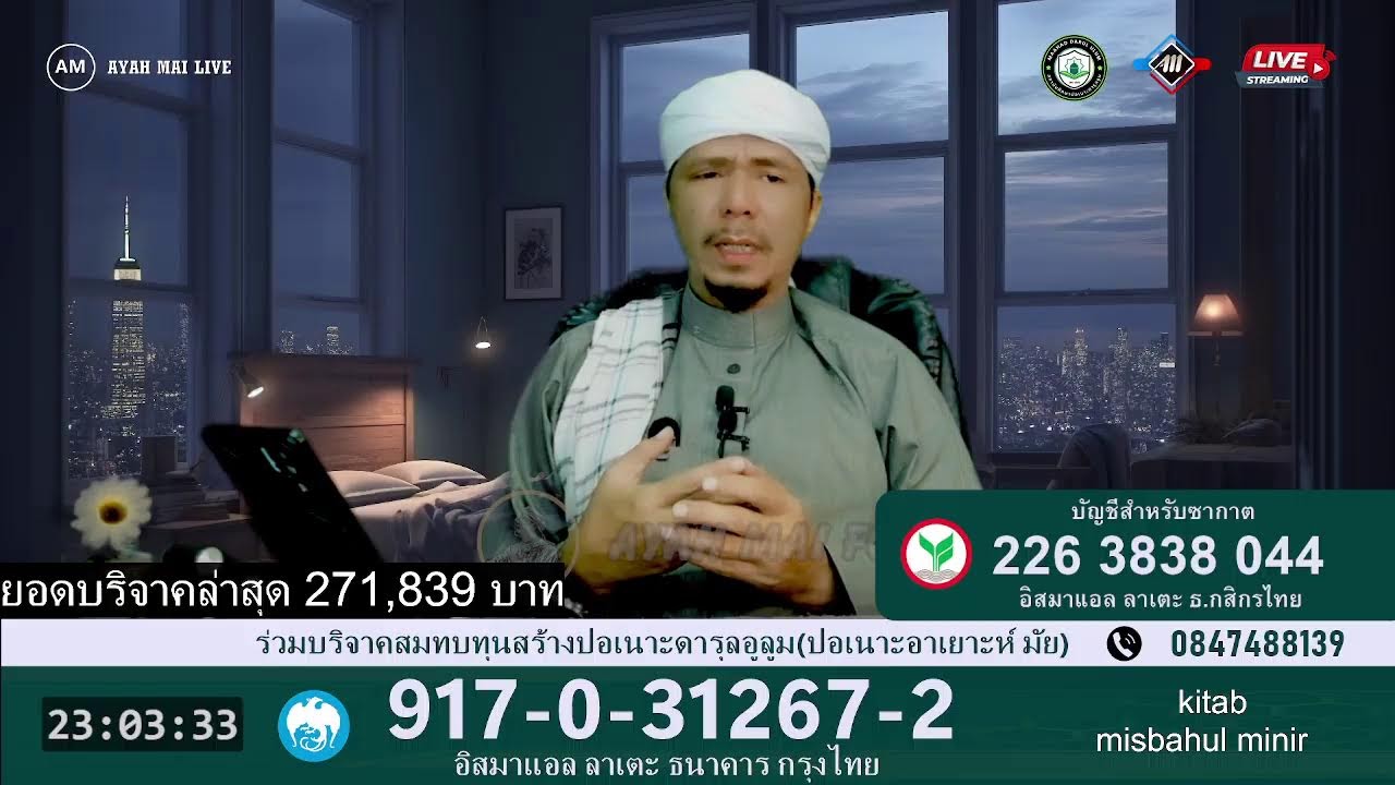 Ayah Mai Live  (24/2/2026) Tazkirah Mala Ramadon  Kitab Misbahul Munir